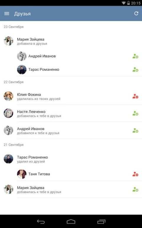 MyVk Гости и Друзья Вконтакте स्क्रीनशॉट 5