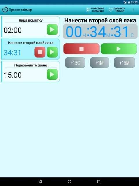Просто таймер screenshot 4