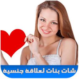 شات بنات عرب 2.2