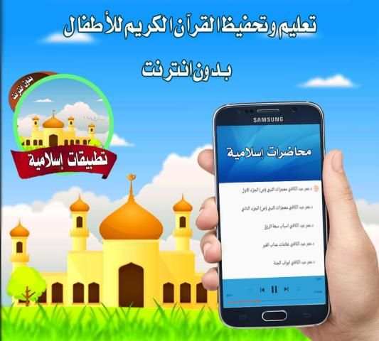 Learn Quran for Kids offline القرآن الكريم للأطفال screenshot 1