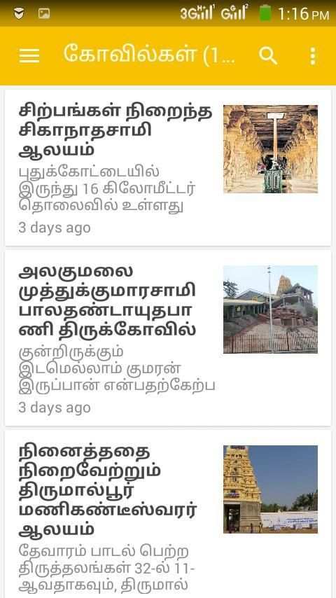 ஆன்மீகம் அறிவோம் स्क्रीनशॉट 4
