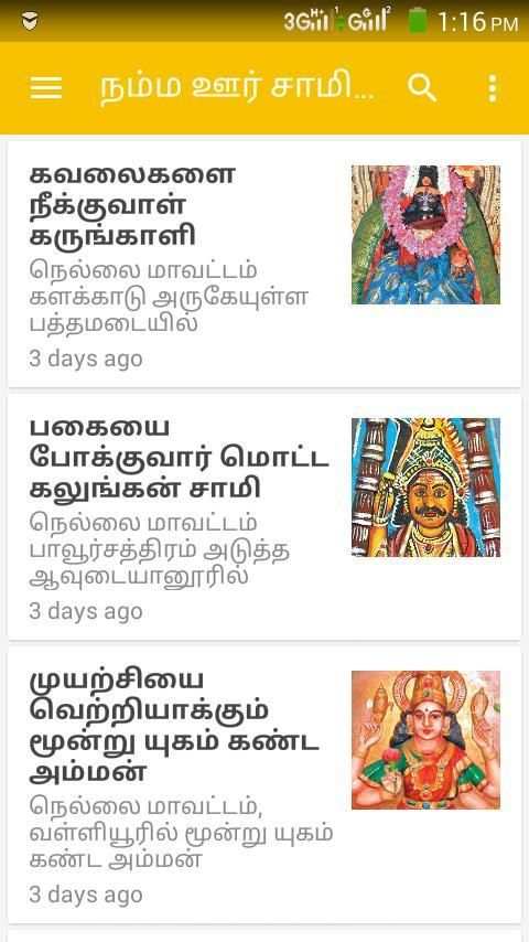 ஆன்மீகம் அறிவோம் स्क्रीनशॉट 2