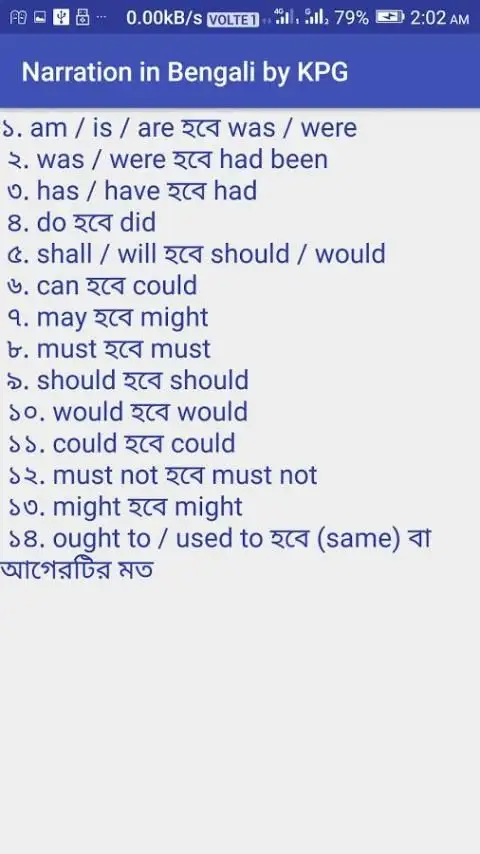 Narration in Bengali screenshot 5