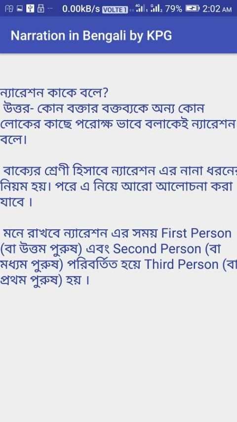 Narration in Bengali скриншот 4