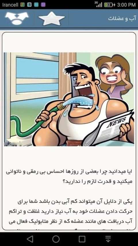 بدنسازی همراه screenshot 3