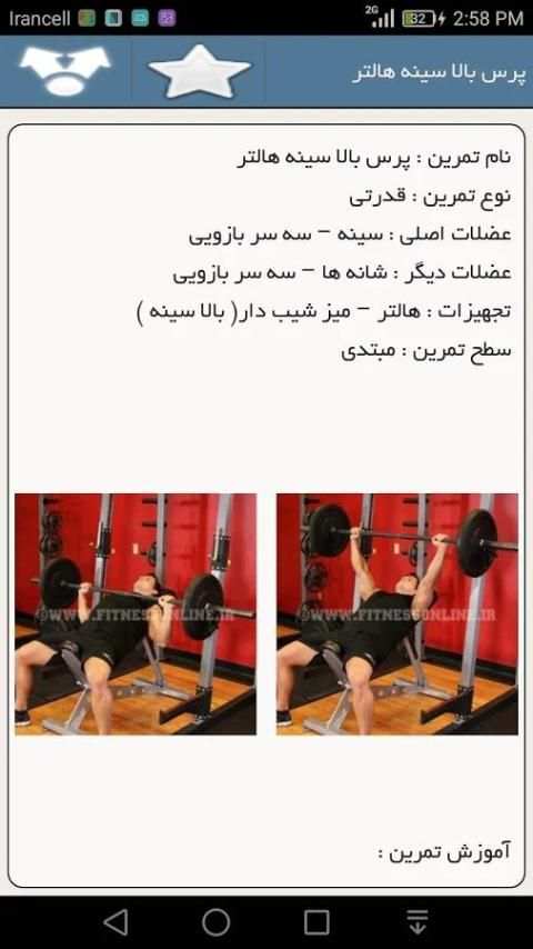 بدنسازی همراه screenshot 6
