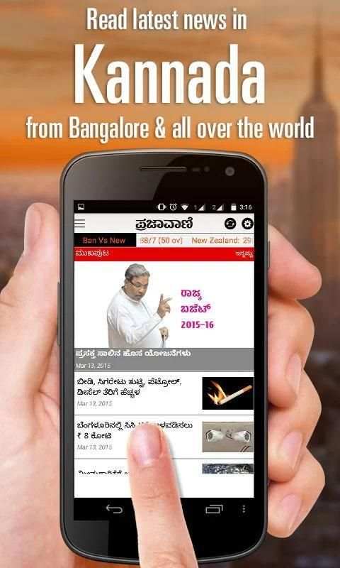 Prajavani Newspaper - Official स्क्रीनशॉट 6