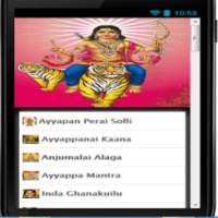 Lord Ayyapan Devotional Songs on 9Apps
