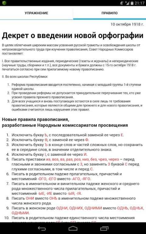 Русский язык. Упражнения screenshot 12