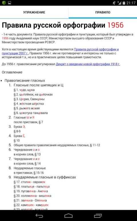 Русский язык. Упражнения screenshot 11