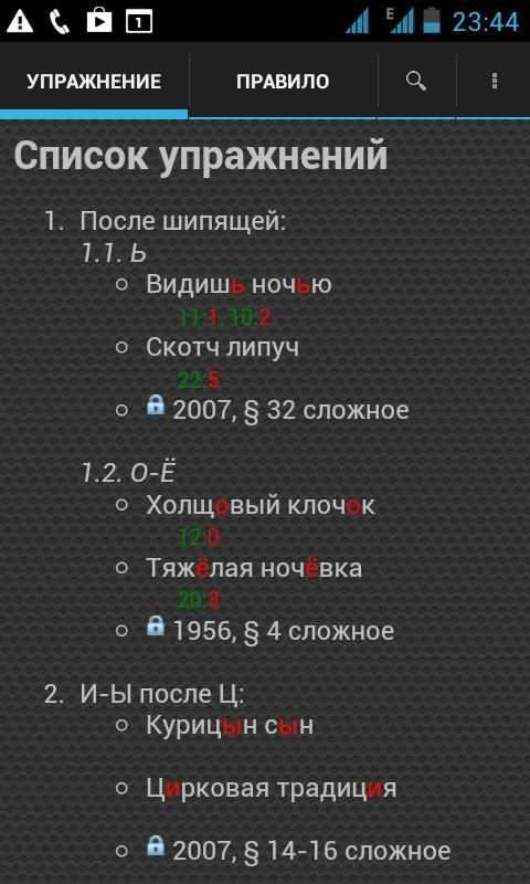 Русский язык. Упражнения screenshot 20