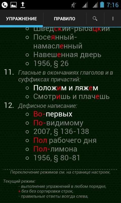 Русский язык. Упражнения screenshot 19