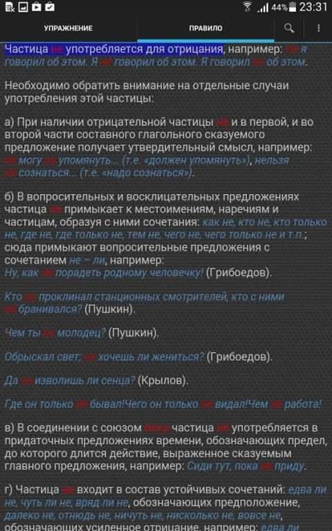 Русский язык. Упражнения screenshot 4