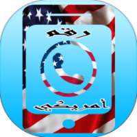 رقم أمريكي on 9Apps
