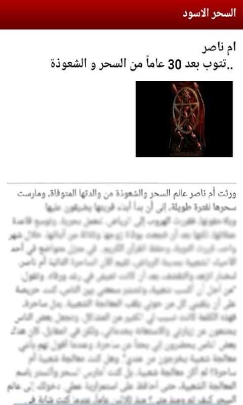 السحر 2018 screenshot 3