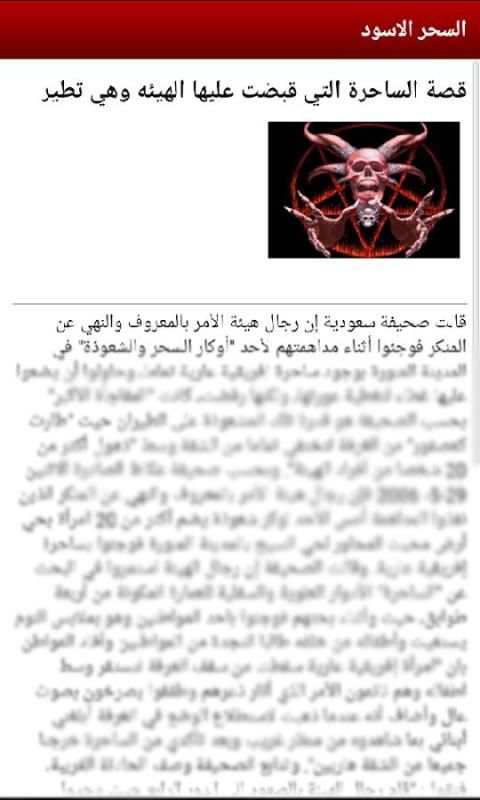السحر 2018 screenshot 2