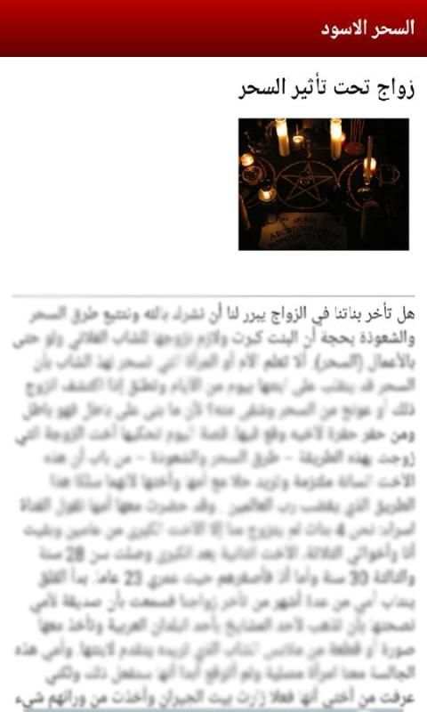 السحر 2018 screenshot 4