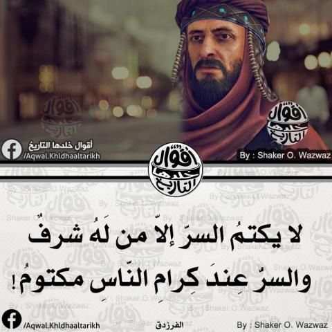 اقوال خلدها التاريخ screenshot 2