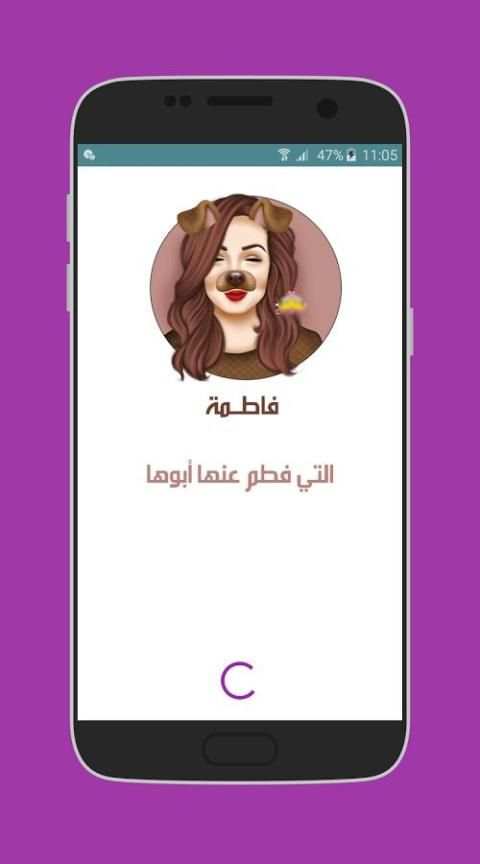 اسمك دليل شخصيتك 8 تصوير الشاشة
