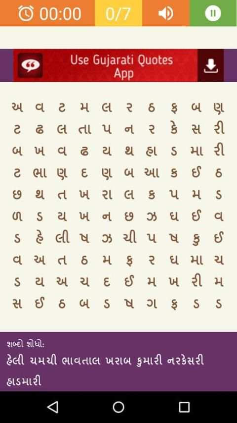 Word Search Gujarati 3 تصوير الشاشة