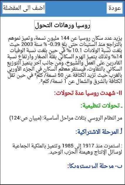 دروس اجتماعيات الثالثة إعدادي скриншот 1