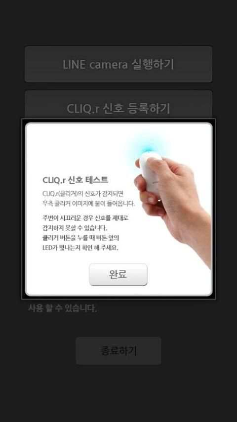 CLIQ.r for LINE camera screenshot 1
