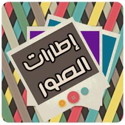Framing images 1.0
