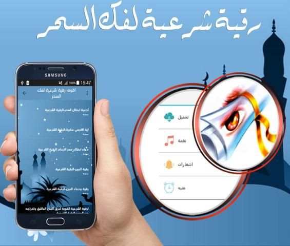 أقوى رقية شرعية لفك السحر مع الأدعية 2 تصوير الشاشة