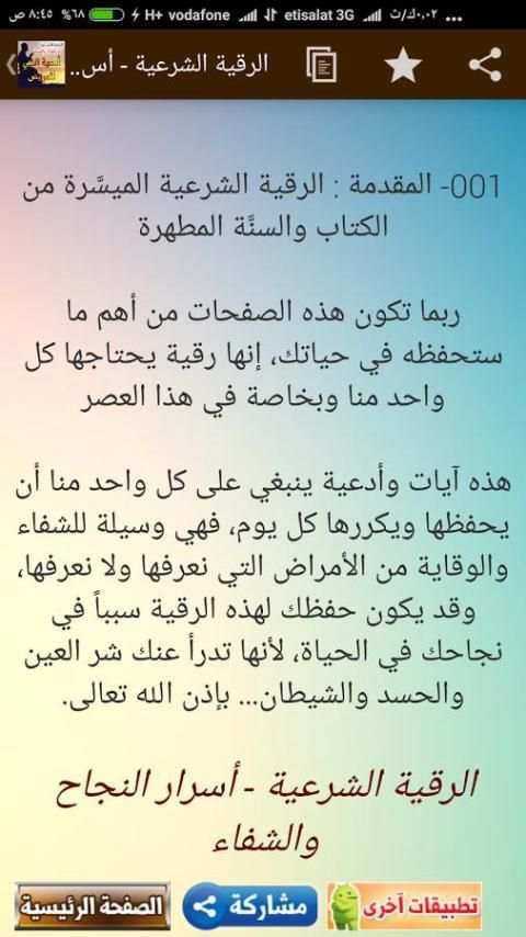 الرقية الشرعية وأدعية النبي بالشفاء скриншот 4