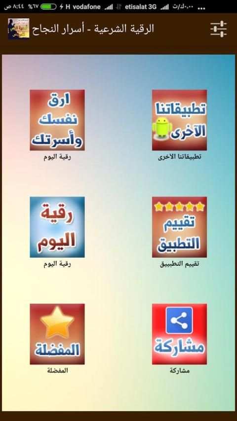 الرقية الشرعية وأدعية النبي بالشفاء скриншот 1