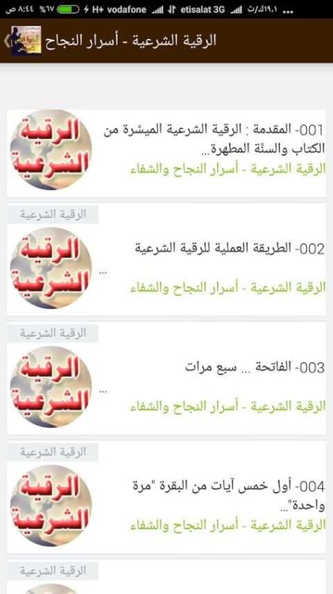 الرقية الشرعية وأدعية النبي بالشفاء скриншот 9