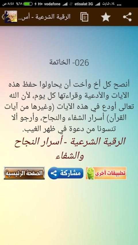 الرقية الشرعية وأدعية النبي بالشفاء скриншот 6