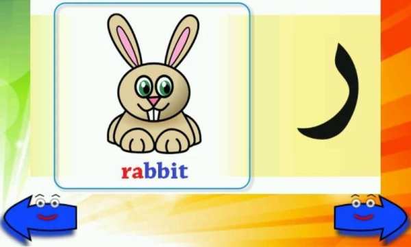 Elif Ba Learning Game English screenshot 5