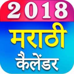 Marathi Calendar 2018 New