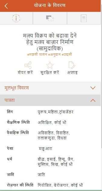 Mera App स्क्रीनशॉट 4