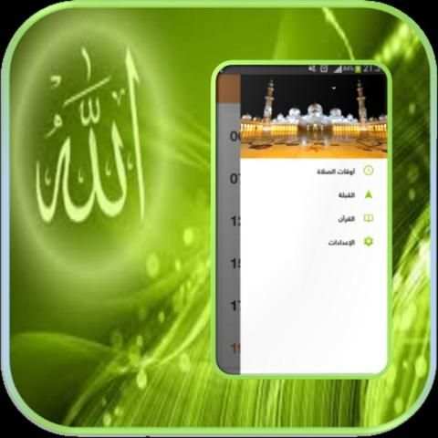 الآذان وأوقات الصلاة-صلاتي أولا screenshot 4