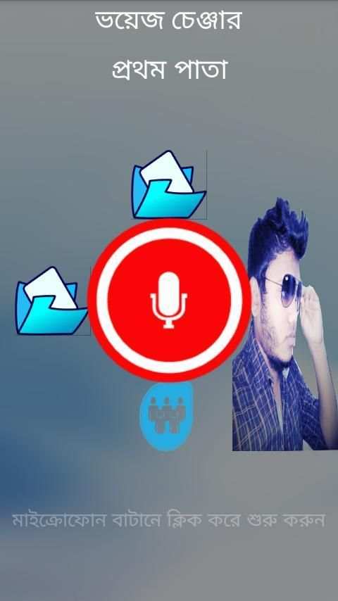 ভয়েজ চেঞ্জার screenshot 5