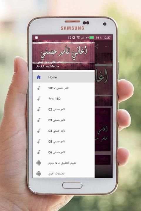 جديد اغاني تامر حسني 2018 6 تصوير الشاشة