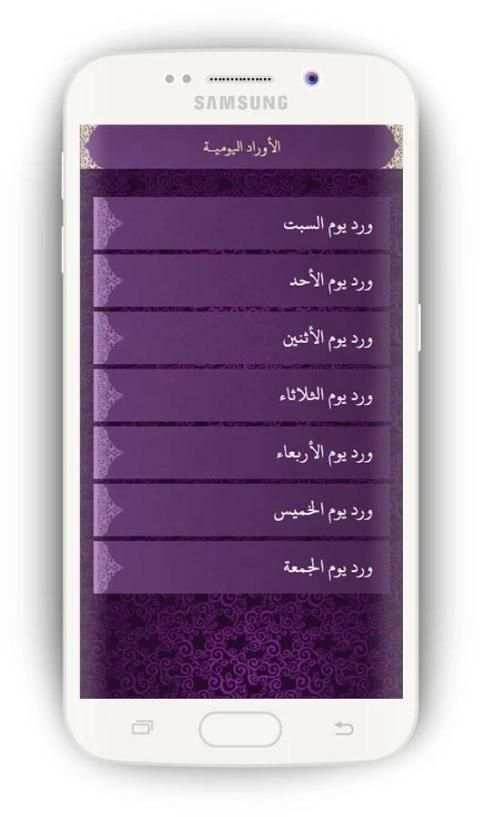 كن مع الله screenshot 7