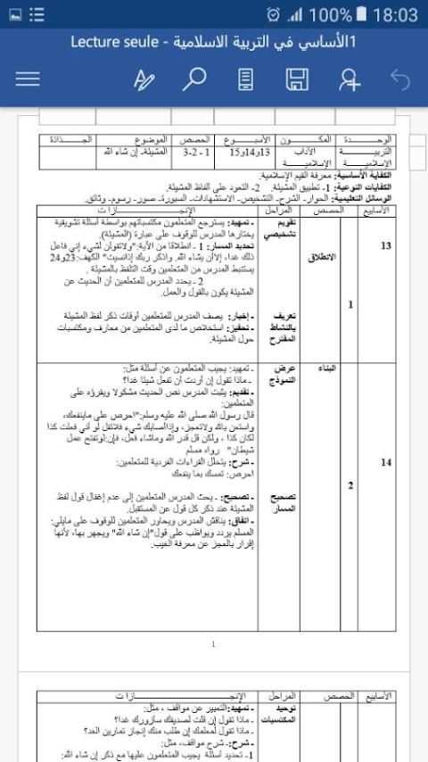 جذاذات أستاذ(ة) التعليم الابتدائي screenshot 1