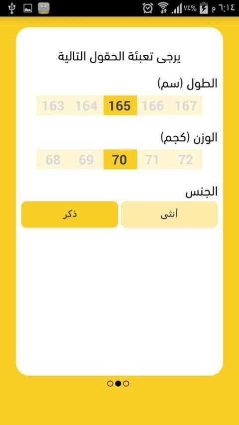 رجيمات - 45 برنامج رجيم скриншот 2