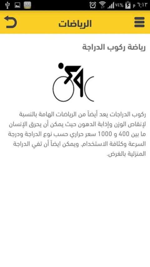 رجيمات - 45 برنامج رجيم स्क्रीनशॉट 1