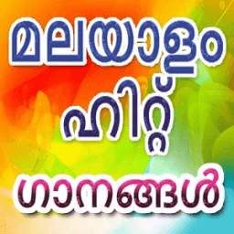 Malayalam Hit Songs 1.6