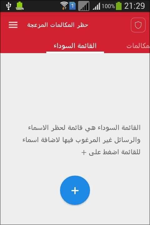حظر المكالمات المزعجة screenshot 6