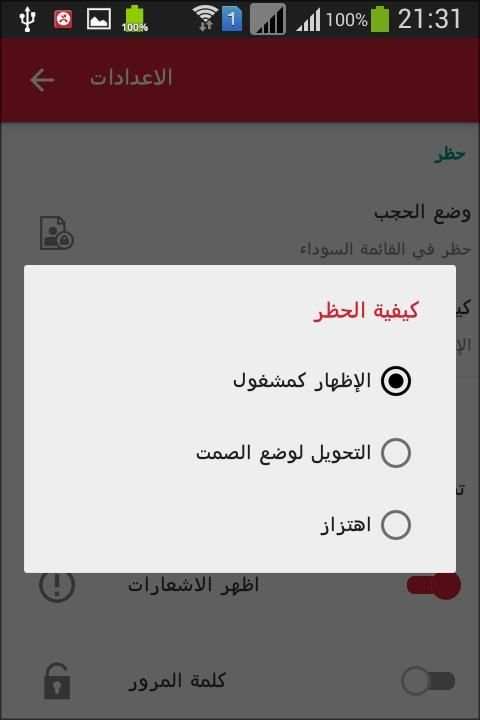 حظر المكالمات المزعجة скриншот 2