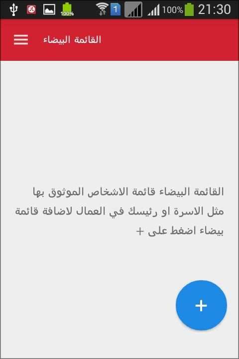حظر المكالمات المزعجة скриншот 4