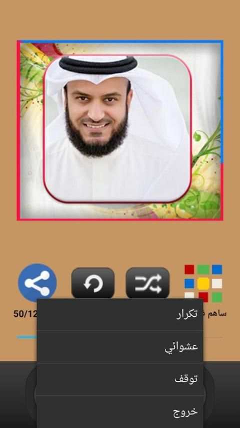 مشاري العفاسي القرآن الكريم स्क्रीनशॉट 1