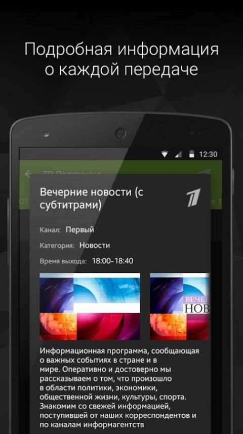 О! ТВ - Бесплатное ТВ он-лайн screenshot 3
