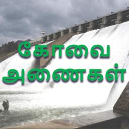 Coimbatore Dams Water Level