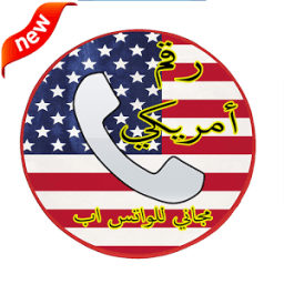 ikon رقم أمريكي مجاني للواتس اب
